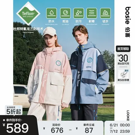 【小王子】bosie2025年秋季新款撞色拼接三防夹克男情侣户外外套商品大图