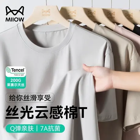 猫人丝光云感棉短袖T恤男士夏季薄款莱赛尔冰丝半袖纯色圆领上衣商品大图