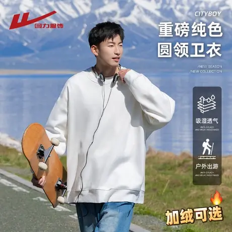 回力圆领卫衣男士春秋冬季2024新款加绒加厚百搭宽松男生长袖上衣图片