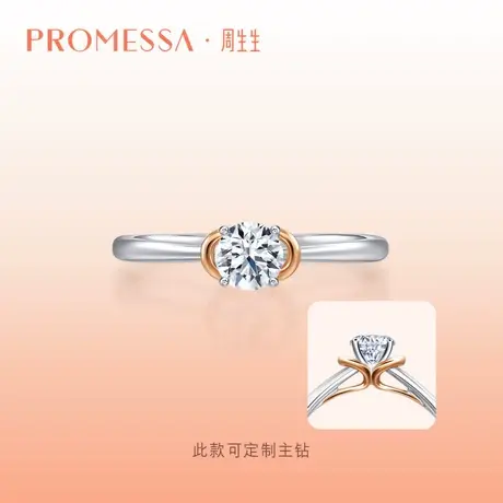 周生生PROMESSA同心系列18K金红线钻石戒指93053R商品大图