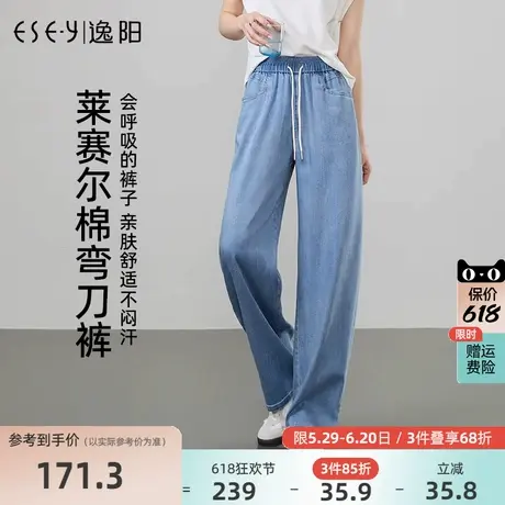 逸阳莱赛尔棉弯刀牛仔裤女2025年夏季新款薄款宽松显瘦镰刀长裤子商品大图