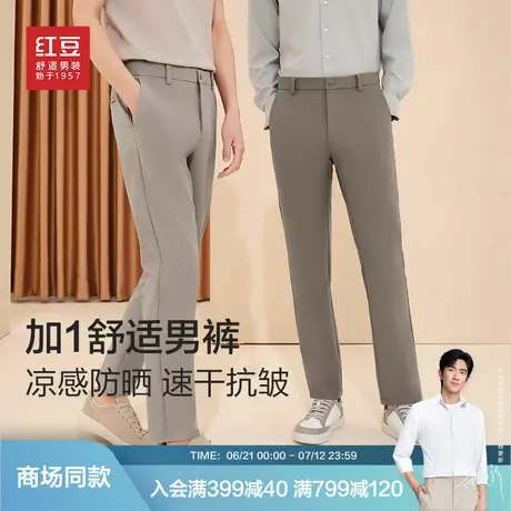【商场同款】红豆休闲裤男25夏季加1舒适凉感防晒速干垂顺长裤子图片