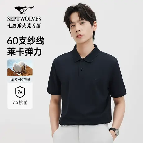 【丝光棉】七匹狼短袖POLO衫2025夏季新款时尚休闲短款半袖T恤男商品大图