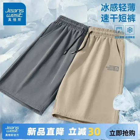 GV真维斯运动短裤男夏季冰丝透气跑步速干裤男士薄款凉感五分裤A商品大图