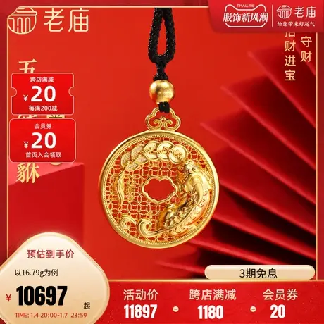 老庙黄金足金999古法五帝钱铜钱招财貔貅黑绳金珠平安扣挂坠送礼图片