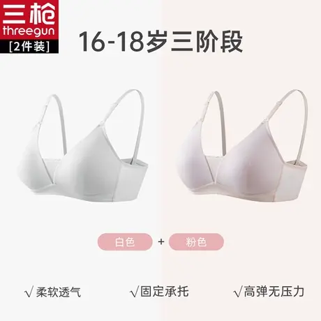 【2件装】三枪少女内衣16-18岁三阶段运动无钢圈少女文胸商品大图