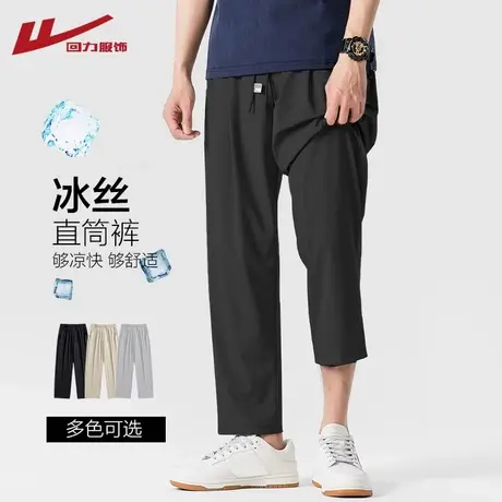 回力冰丝裤子男夏季薄款2025新款直筒速干凉感空调裤运动休闲长裤图片