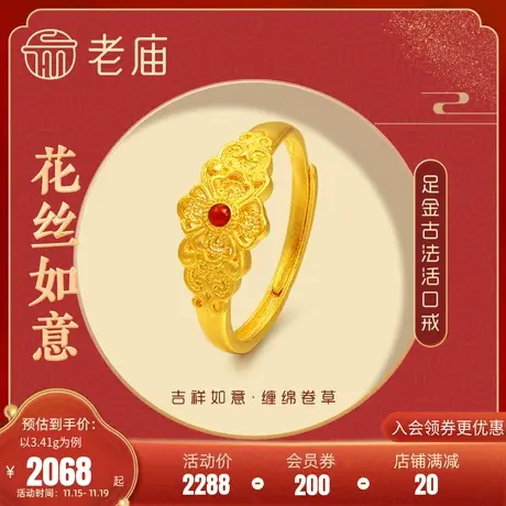 老庙黄金足金999古法如意花丝珐琅卷草纹妈妈款戒指(多退少补)图片