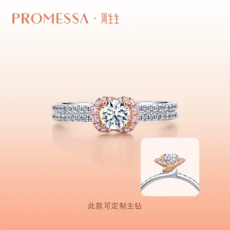 周生生珠宝PROMESSA同心系列18K金钻石排钻戒指93004R商品大图