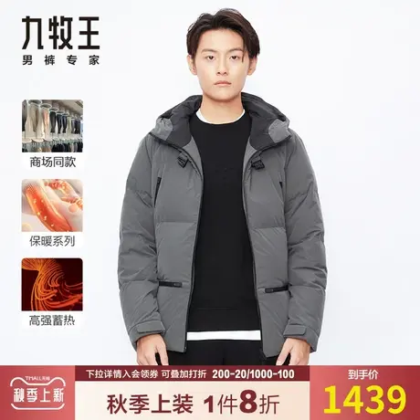 【专柜款】九牧王羽绒服男秋冬季时尚休闲连帽高品质保暖绒面外套商品大图