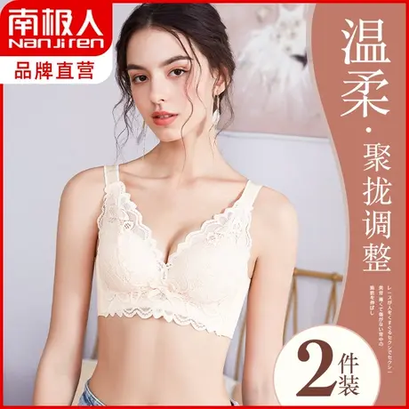 南极人内衣女小胸聚拢收副乳上托2021新款爆款大胸显小无钢圈文胸图片