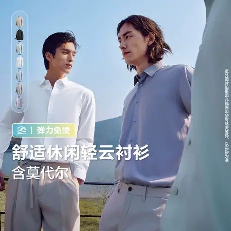 【所有女生直播间】红豆含莫代尔桑蚕丝抗菌免烫防晒长袖衬衫男商品大图