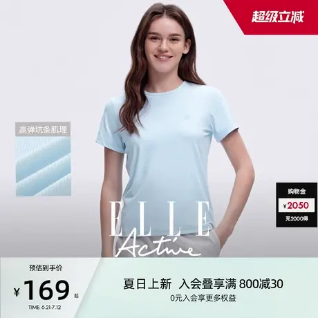 【高弹舒适】ELLE Active户外休闲运动t恤坑条肌理透气圆领短袖女图片