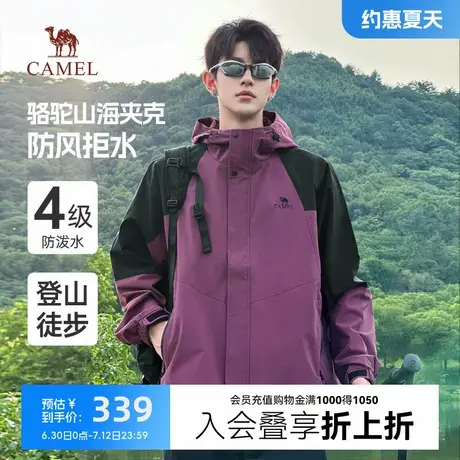骆驼山海夹克男女2025春秋新款户外防风拒水登山服休闲百搭外套男商品大图