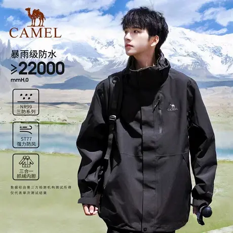 骆驼3514冲锋衣男三合一外套女新款户外防暴雨级防风防水登山服装图片