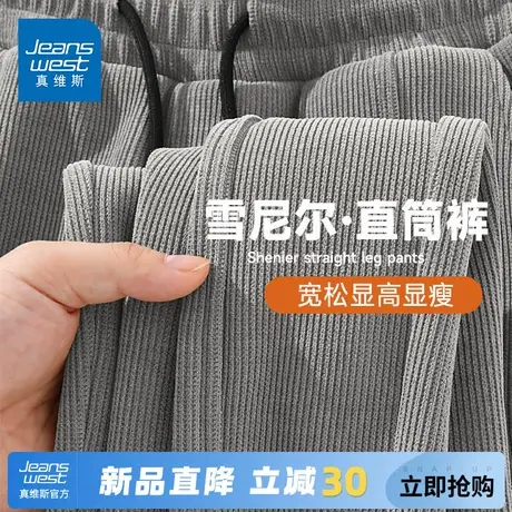 GV真维斯男士休闲裤春秋季雪尼尔高级感直筒裤男款垂感运动裤子A图片