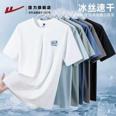 回力白色短袖男2025新款夏季休闲透气冰感珠地动感上衣宽松T恤男H商品大图