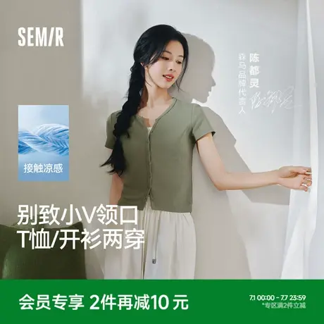 陈都灵丨凉感T|森马短袖T恤女短款2025夏季新款刺绣修身开衫百搭图片