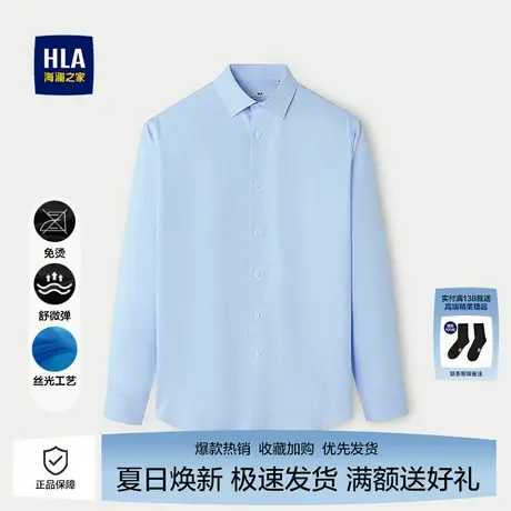 海澜之家男士免烫长袖正装衬衫2025秋新款尖领舒微弹商务蓝衬衣男图片