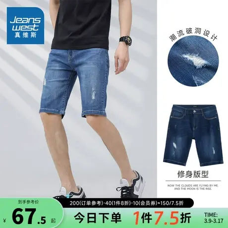 LY真维斯男装春秋季时尚水洗破洞牛仔裤青年修身微弹中裤男款子商品大图