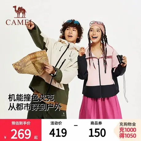 骆驼联名黄山彩壳夹克情侣撞色茄克外套运动外套防水户外登山服女商品大图