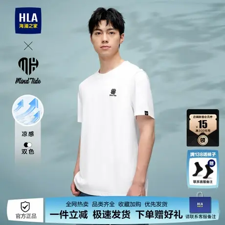 HLA/海澜之家亦心即为系列凉感短袖T恤24春夏新款圆领情侣款白t男图片