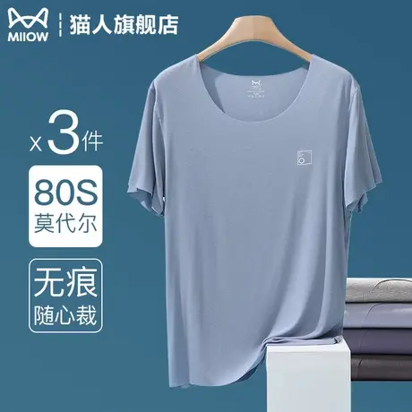 80s莫代尔大圆领口低领短袖恤男士无痕冰丝半袖t夏内搭打底衫上衣商品大图