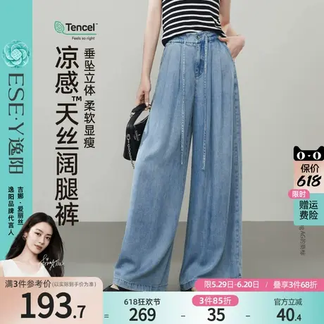逸阳兰精天丝直筒牛仔裤女2025年夏季新款宽松慵懒风阔腿长裤子商品大图