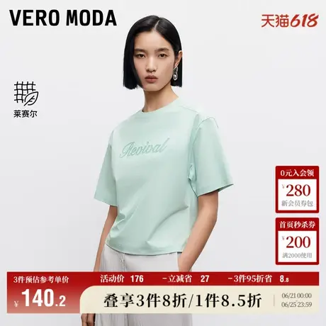 5.13上新Vero ModaT恤女2025夏季新款含棉莱赛尔圆领字母装饰上衣图片