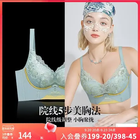 润微9号杯调整型内衣女小胸聚拢收副乳防外扩矫正无钢圈文胸罩图片