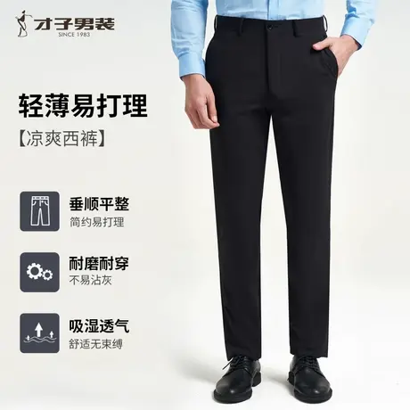才子男装商务正装西裤男士2024秋季新款修身西装裤子垂感弹力长裤图片
