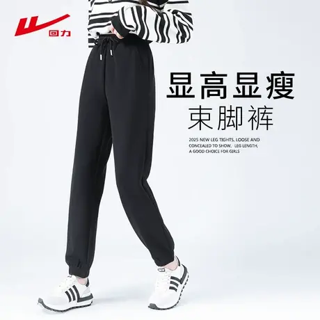 回力黑色休闲束脚裤女2025春秋季新款高腰显瘦小个子宽松运动卫裤商品大图