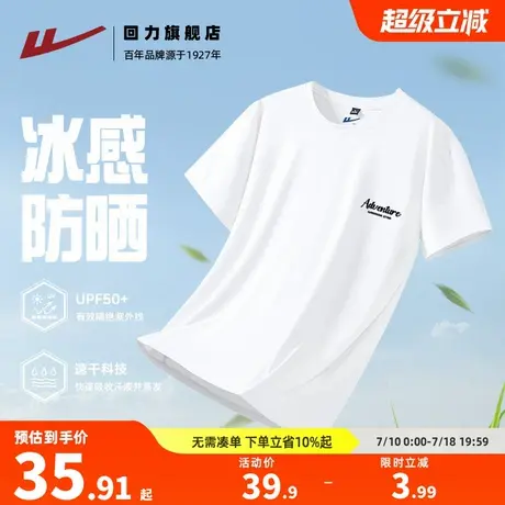 回力白色防晒t恤男2025新款凉感吸汗半袖夏季冰丝速干短袖男款薄H商品大图