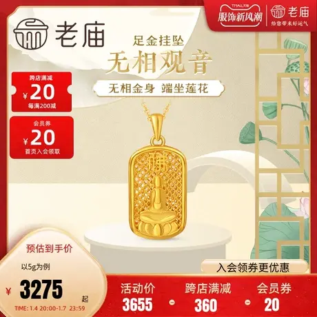 老庙黄金足金999无相金观音花丝网挂坠吊坠女无相佛头礼物男款图片