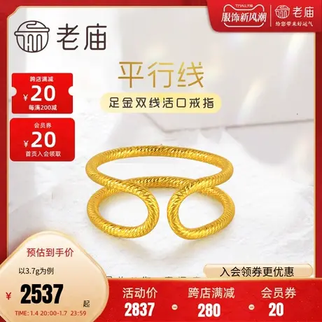 老庙黄金足金999车花金双线U形戒指5G时尚ins风几何简约设计款商品大图