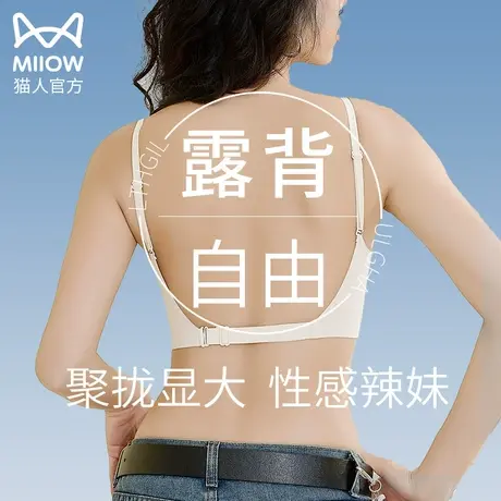 猫人U型美背内衣女小胸聚拢显大露背收副乳防下垂胸垫一体文胸罩商品大图