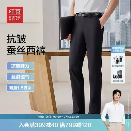 【蚕丝抗皱】红豆含桑蚕丝西裤男士休闲弹力弹力直筒父亲节长裤子图片