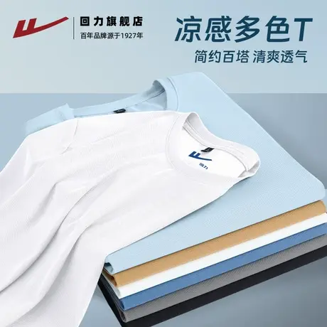 回力夏季2025新款白简约潮牌冰丝凉感珠地短袖T恤透气速干上衣潮S图片