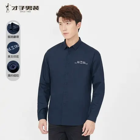 才子男装个性印花休闲长袖衬衫男2024春秋季新款修身深蓝色衬衣潮图片