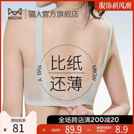 猫人内衣女超薄款夏季冰丝凉感无痕无钢圈收副乳软支撑聚拢文胸A商品大图