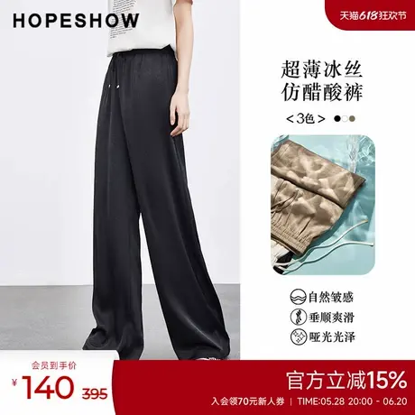 红袖纯色系带松紧腰长裤hopeshow2024夏新款高级垂感百搭休闲裤商品大图
