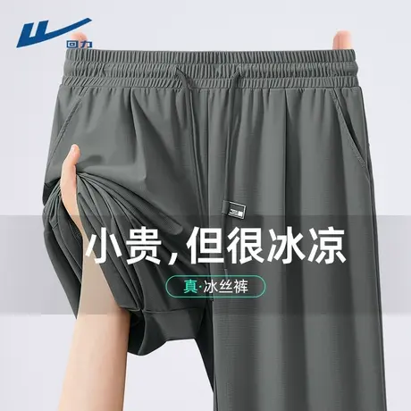 回力冰丝裤子男2025新款夏季凉感透气宽松直筒男裤青少年休闲裤D商品大图