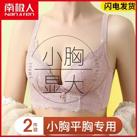 南极人内衣女小胸聚拢收副乳防下垂上托无钢圈大胸显小性感文胸罩商品大图