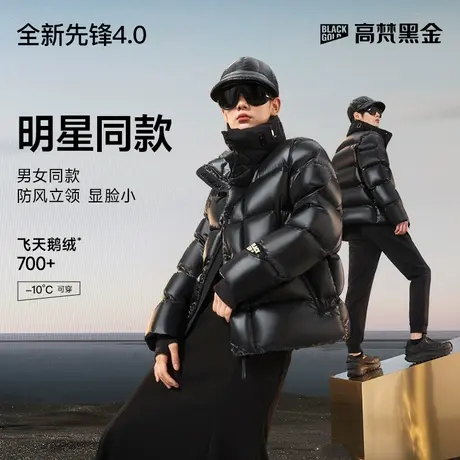 【高梵黑金鹅绒服】先锋4.0五格短款羽绒服女2024新款冬外套男商品大图