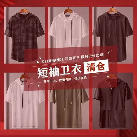 【亏本处理】夏季短袖卫衣男潮牌ins风夏季宽松套头半袖捡漏清仓图片