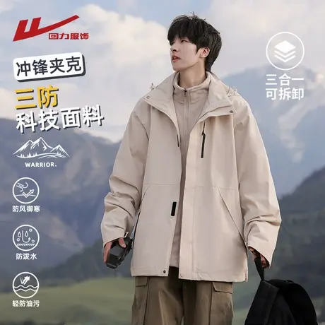 回力三合一可拆卸冲锋夹克男春秋季2025新款户外三防工装风衣外套图片