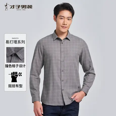 【易打理】才子男装格子长袖衬衫男士2024春秋季新款商务休闲衬衣图片
