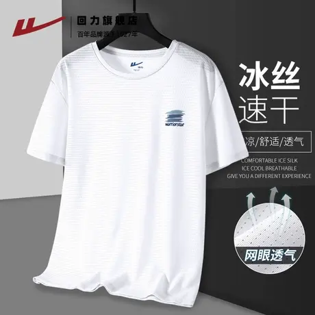 回力冰丝网眼短袖T恤男夏季凉感透气宽松居家服男士跑步运动上衣H商品大图