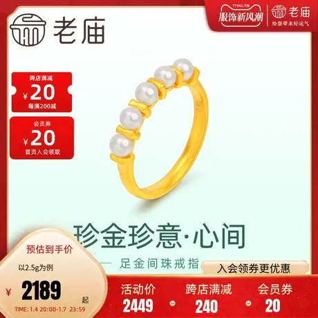 老庙黄金足金999珍金珍意心间古法花丝间珠珍珠戒指固口优雅图片