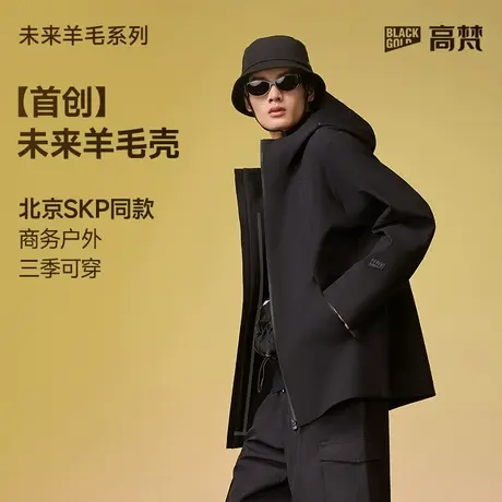 【高梵黑金超级壳】未来羊毛系列短款单壳黑色金标男连帽防风外套商品大图